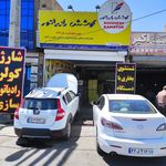 شارژ گاز کولر اتومبیل عزیزی