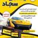 باتری سجاد در شهر خمام