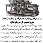 مرکزطراحی وچاپ ثامن گرافیک(محمد)مشهد