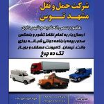 باربری مشهدتوس