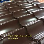 تولیدی ورق آلات شاهین