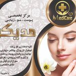 مرکز زیبایی و درمانی مدیکر