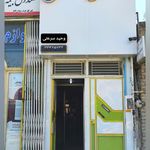 دندانسازی احسان(وحید سرعتی)