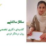 روانشناس ساناز سلامتی