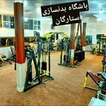باشگاه بدنسازی ستارگان