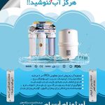 تصفیه آب آویژه