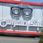 فروشگاه عینک مهراس
