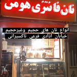 نان فانتزی هومن