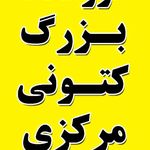 کتونی اورجینال مرکزی ملایر