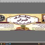 عطاری و گیاهان دارویی طیرانی مشهد