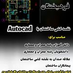 آموزشگاه فنی و حرفه ای فرهیختگان نوشهر