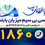 تاکسی بی سیم میزبان باباسر