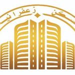 مسکن بزرگ زعفرانیه