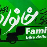 پیک موتوری خانواده لاهیجان