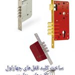 کلید سازی صداقت