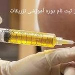 فرشتگان احیاء سلامت پاسارگاد