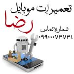 فروشگاه موبایل رضا