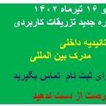 فرشتگان احیاء سلامت پاسارگاد