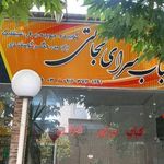 کباب سرای حسین نجاتی