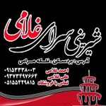 شیرینی سرای غلامی