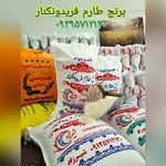 برنج فروشی سینا شیرزاد