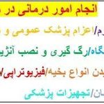 فرشتگان احیاء سلامت پاسارگاد