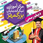 آموزشگاه کامپیوتر و حسابداری بزرگمهر