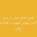 فرشتگان احیاء سلامت پاسارگاد