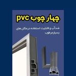 تولید ی چهارچوب فرانسوی upvc