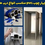 تولید ی چهارچوب فرانسوی upvc