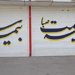 بیمه حکمت صبا(امین رستمی)