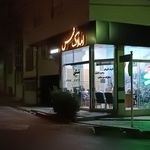 املاک شمس حکیمیه