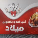 آشپزخانه میلاد