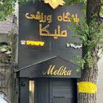 باشگاه ورزشی ملیکا