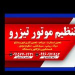 تنظیم موتور تیزرو