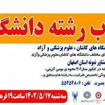 مرکز مشاوره و خدمات روانشناختی بصیرت( مدیر و مسئول فنی دکتر محمدرضا عطوفی مشاور نمونه استان اصفهان)