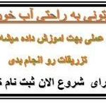 فرشتگان احیاء سلامت پاسارگاد