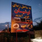 کلوپ دریایی ساحل اوشیان
