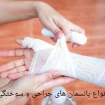 فرشتگان احیاء سلامت پاسارگاد