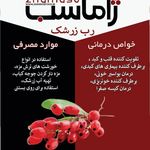 محصولات غذایی  ژاماسب