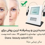 سالن زیبایی دیانا
