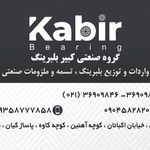 گروه صنعتی کبیر بلبرینگ