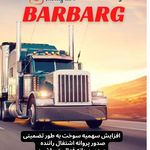 افزایش سهمیه سوخت خودرو های سنگین