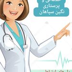 دفتر خدماتی پرستاری از سالمند وکودک نگین