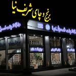فروشگاه برنج و چای شریف نیا