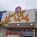 تابلو سازی آقای خادمی