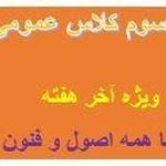 فرشتگان احیاء سلامت پاسارگاد