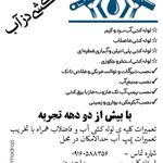 تعمیرات لوله کشی سیداحمدرضی