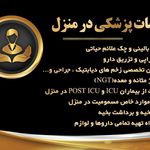 پرستاری در منزل عظمایی