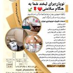 کلینیک فیزیوتراپی تخصصی نویان
